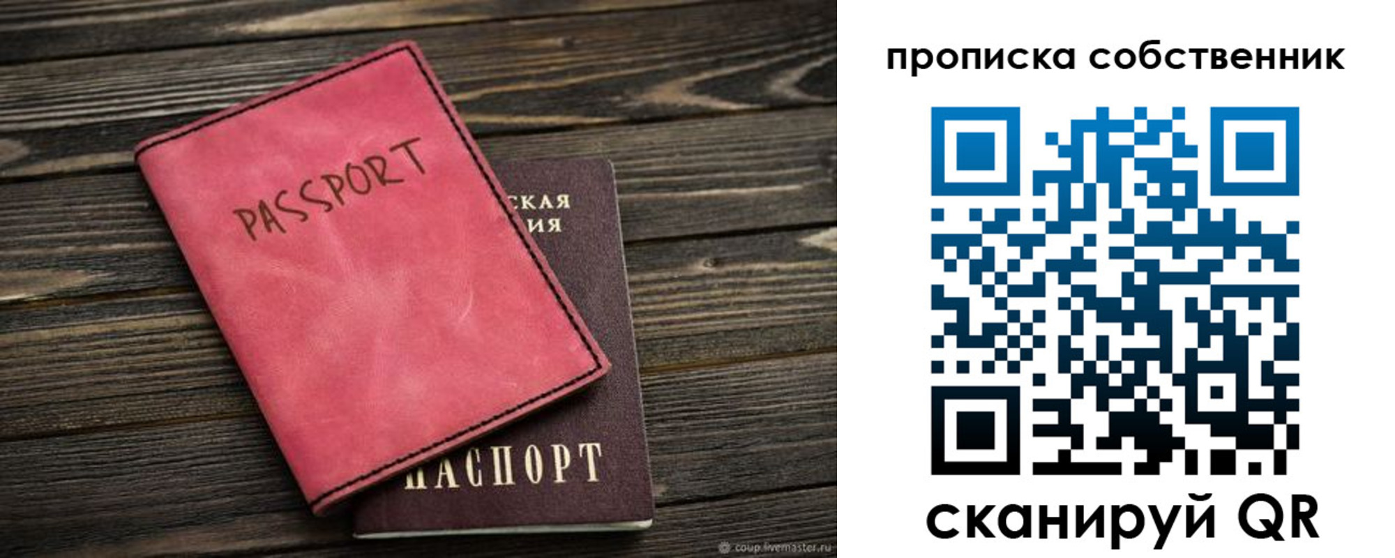 прописка паспорт в Дедовске