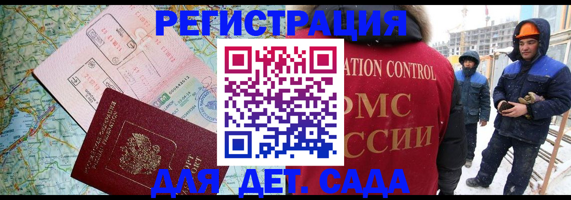 прописка для работы в Дедовске
