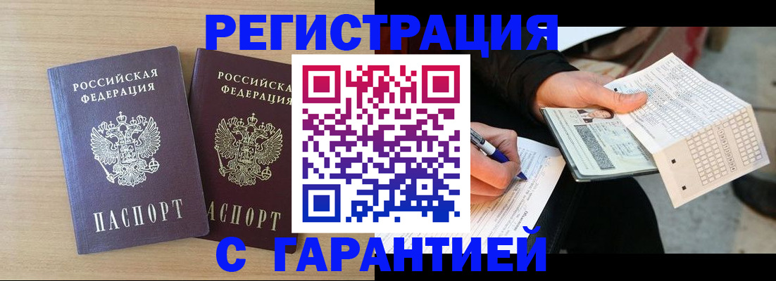 прописка законно в Дедовске
