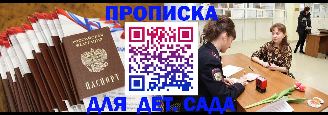 временная регистрация недорого в Дедовске