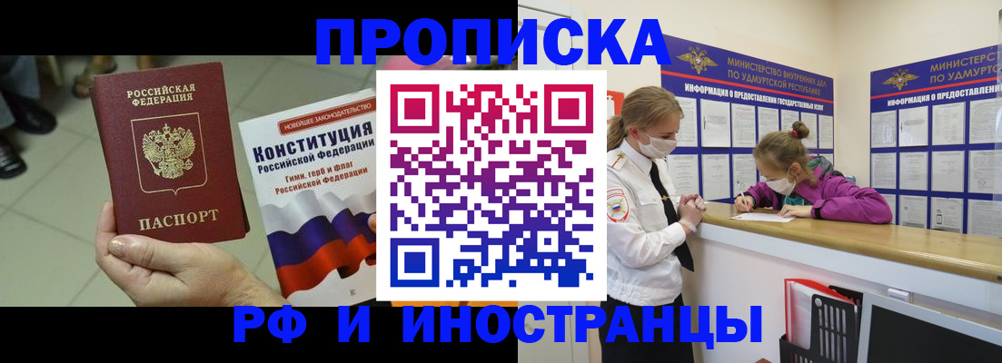 временная регистрация в Дедовске