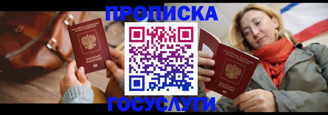 временная регистрация недорого в Дедовске