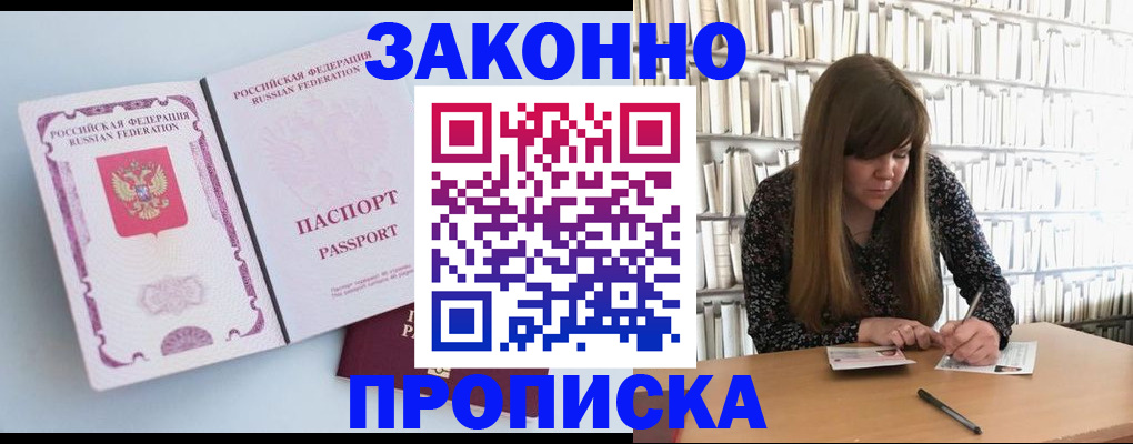 временная регистрация недорого в Дедовске