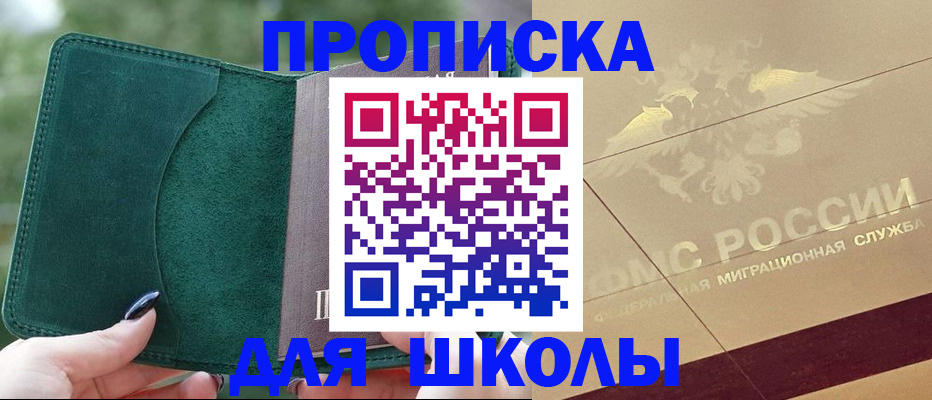 прописка в Дедовске