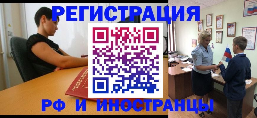 прописка законно в Дедовске